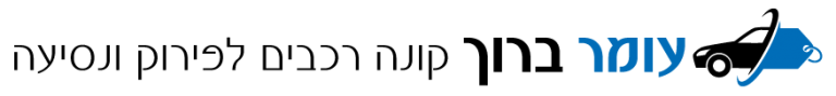 עומר קונה רכבים